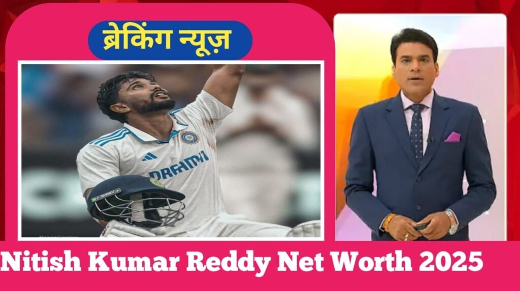 Nitish Kumar Reddy Net Worth: