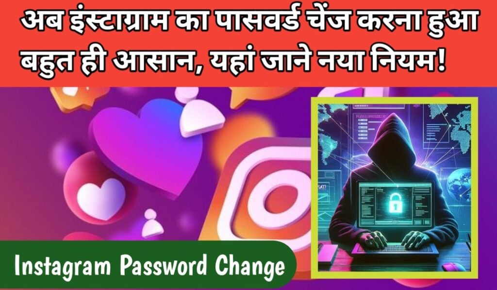 instagram ka password kaise change kare